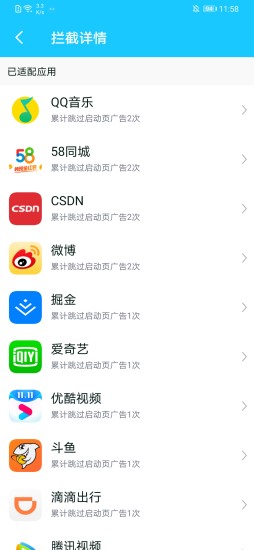 自動跳過APP