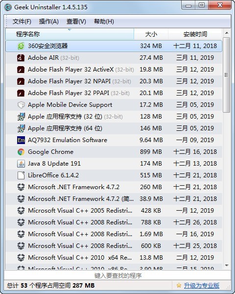 軟件強制卸載工具