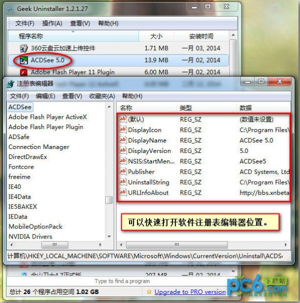 軟件強制卸載工具