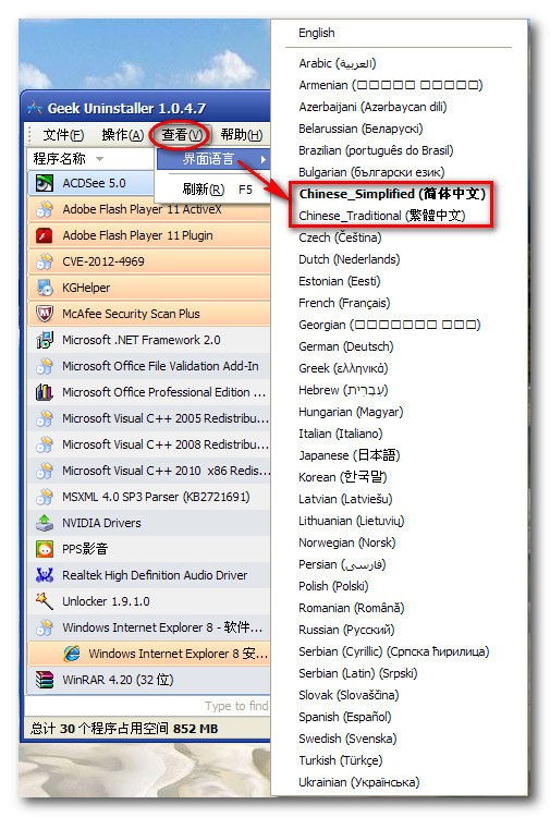 軟件強制卸載工具