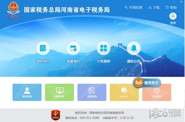 國家稅務總局河南省電子稅務局客戶端