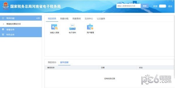 國家稅務總局河南省電子稅務局客戶端