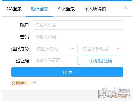 國家稅務總局河南省電子稅務局客戶端
