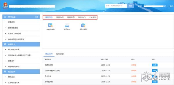 國家稅務總局河南省電子稅務局客戶端