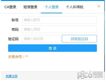 國家稅務總局河南省電子稅務局客戶端