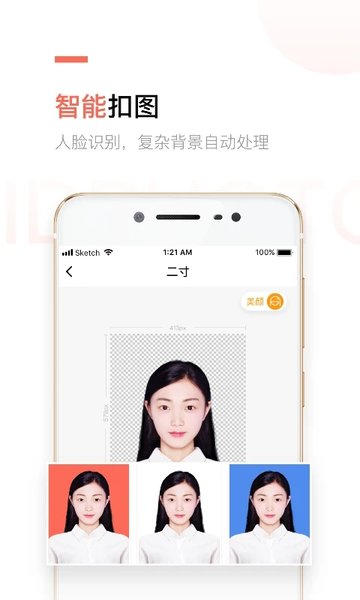 二寸證件照制作