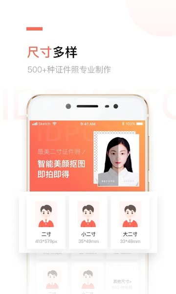 二寸證件照制作