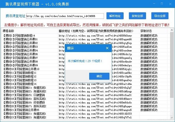 騰訊課堂視頻免費下載