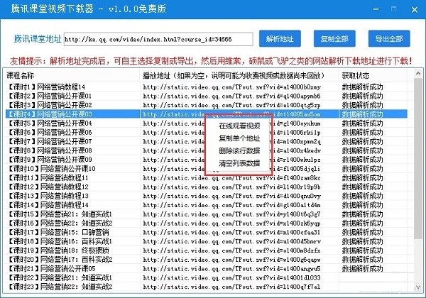 騰訊課堂視頻免費下載
