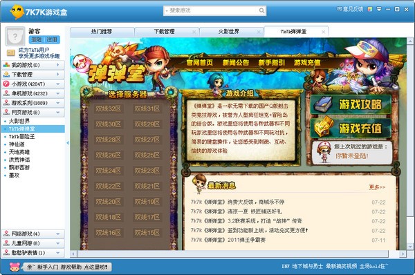 7K7K游戲盒官網下載