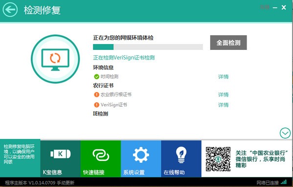 中國(guó)農(nóng)業(yè)銀行網(wǎng)銀助手