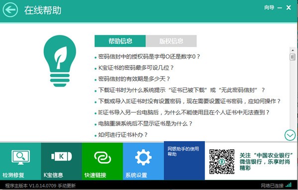 中國(guó)農(nóng)業(yè)銀行網(wǎng)銀助手