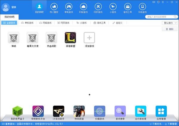 快吧游戲盒官網(wǎng)下載