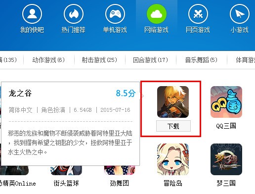 快吧游戲盒官網(wǎng)下載