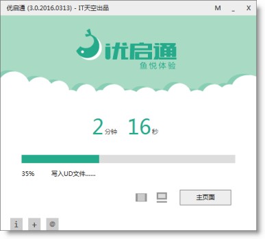 優啟通官方下載