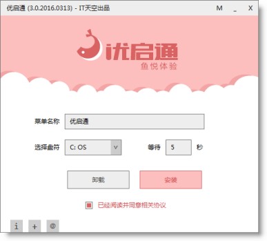 優啟通官方下載