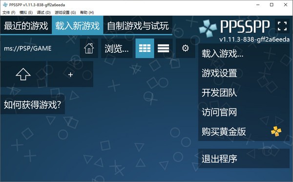 ppsspp PC版下載