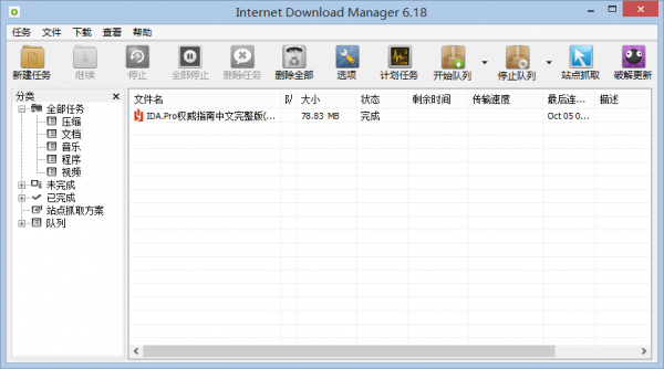 idm下載器下載