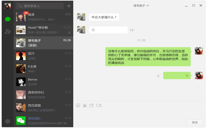 2021微信電腦版 微信pc最新版下載