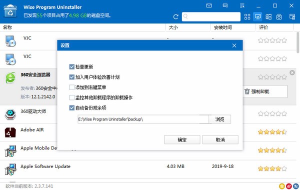 Wise Program Uninstaller軟件卸載工具