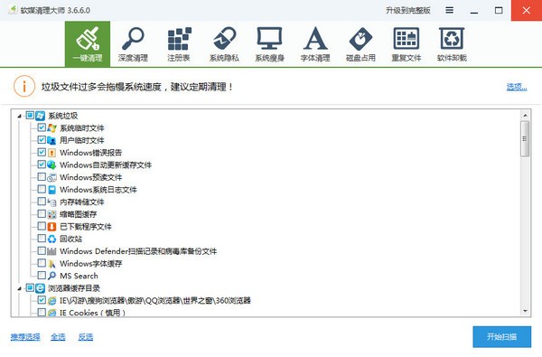 電腦清理優化工具