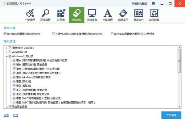 電腦清理優化工具