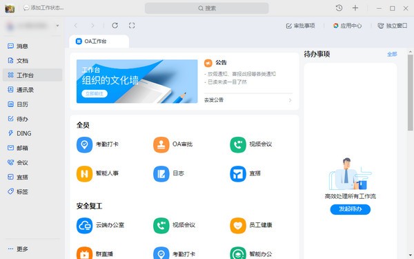 釘釘PC版下載