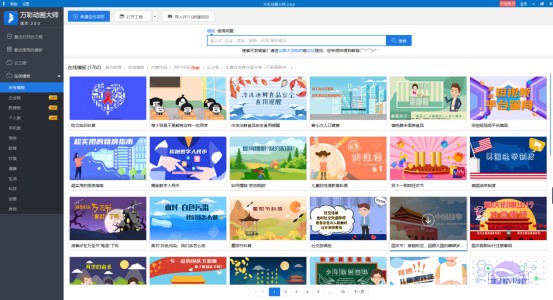 萬彩動畫大師(ppt動畫制作)