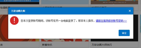 萬彩動畫大師免費版下載