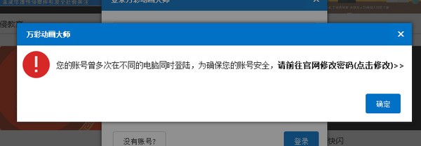 萬彩動畫大師免費版下載