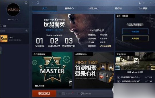 CSGO對戰平臺下載