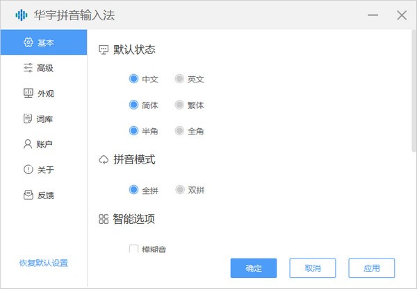 好用的拼音輸入法下載