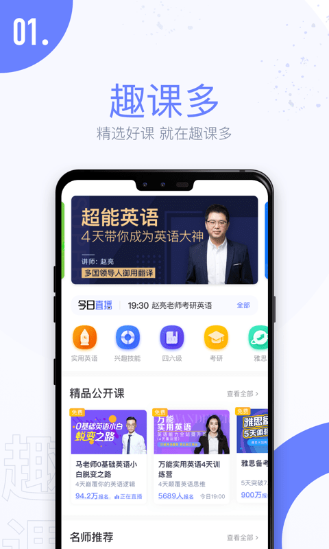 趣課多(0基礎學英語)