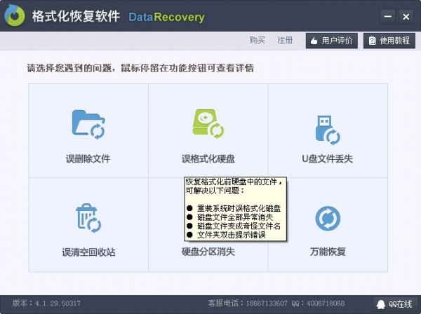 格式化恢復軟件