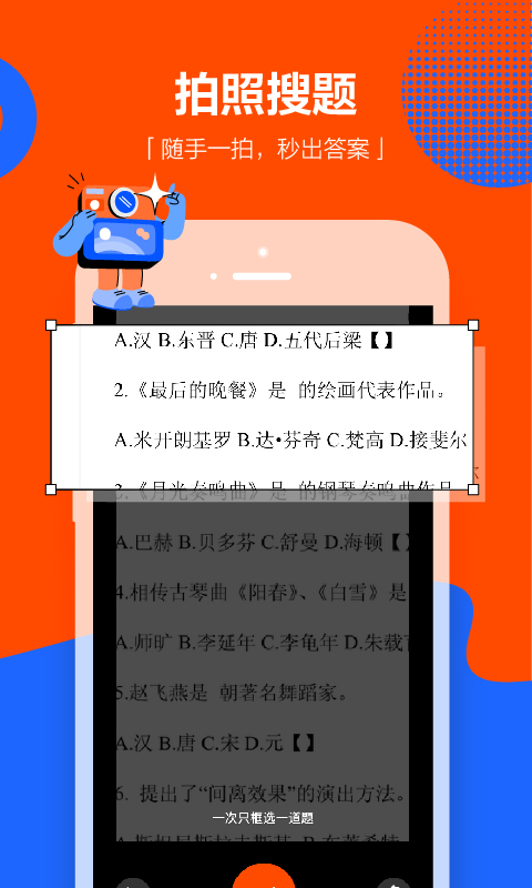 學(xué)小易搜題
