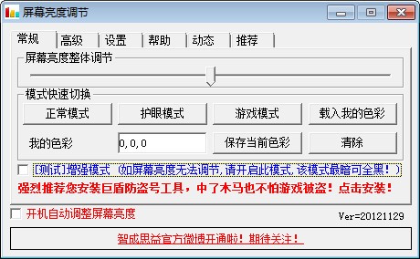 屏幕亮度調節工具