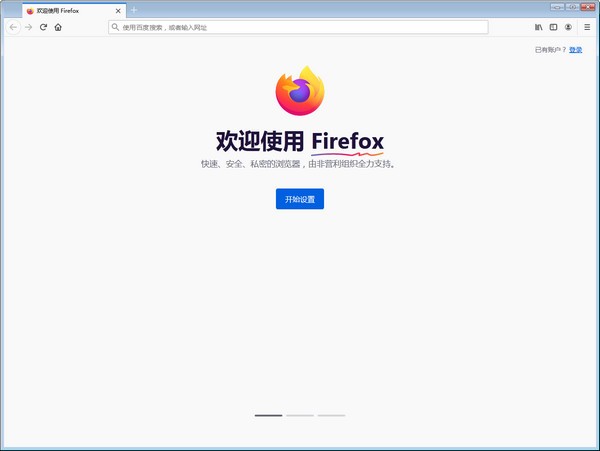 火狐瀏覽器2022最新版下載