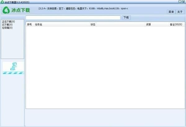 冰點文庫下載器2023最新下載