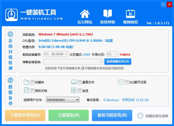好用一鍵裝機工具