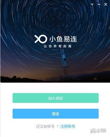 小魚易連客戶端