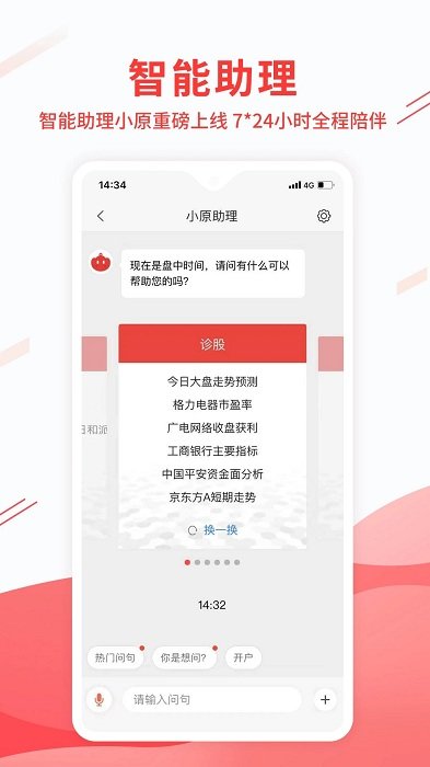 中原證券財升寶