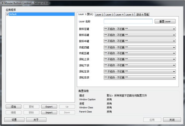 鼠標側鍵設置工具(X-Mouse Button Control)