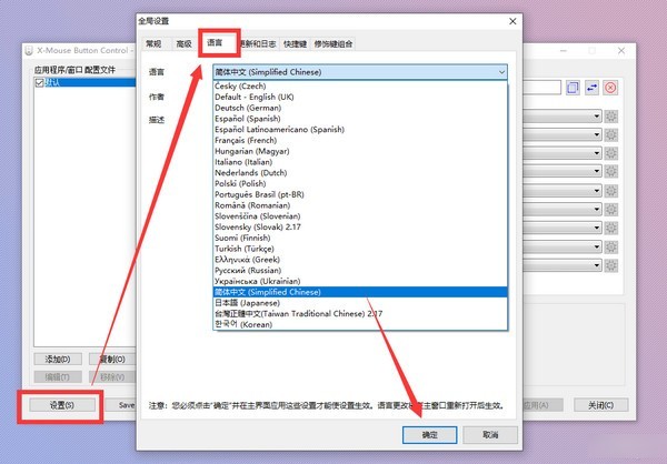 鼠標側鍵設置工具(X-Mouse Button Control)