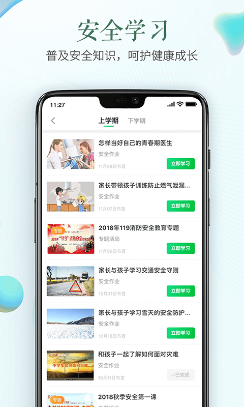 南通安全教育平臺手機版 南通安全教育平臺手機版下載