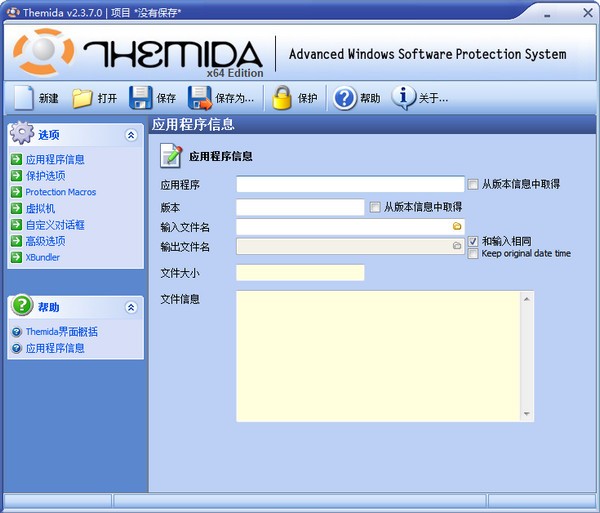 Themida軟件加殼保護工具