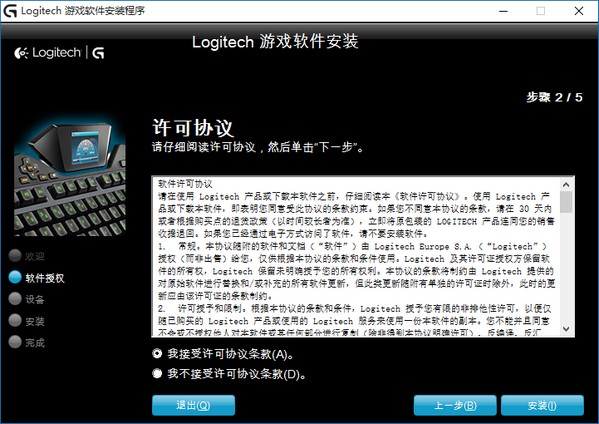 羅技G302鼠標專用驅(qū)動程序