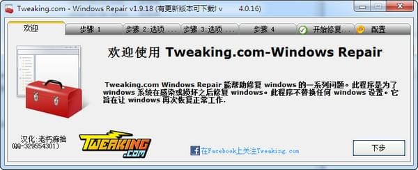 Windows系統修復工具