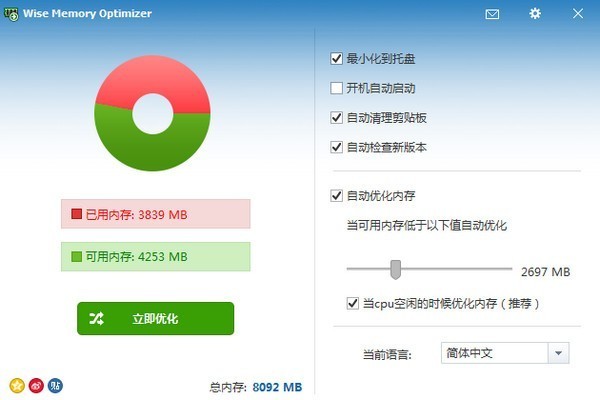 內存清理工具