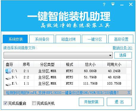 一鍵重裝系統