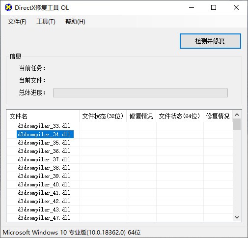 DirectX修復工具官方下載